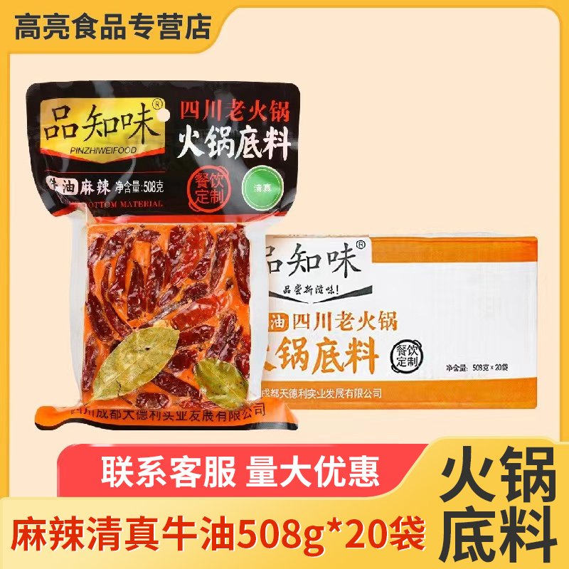 品知味清真麻辣牛油火锅底料508g*20袋整件四川成都火锅商用餐饮