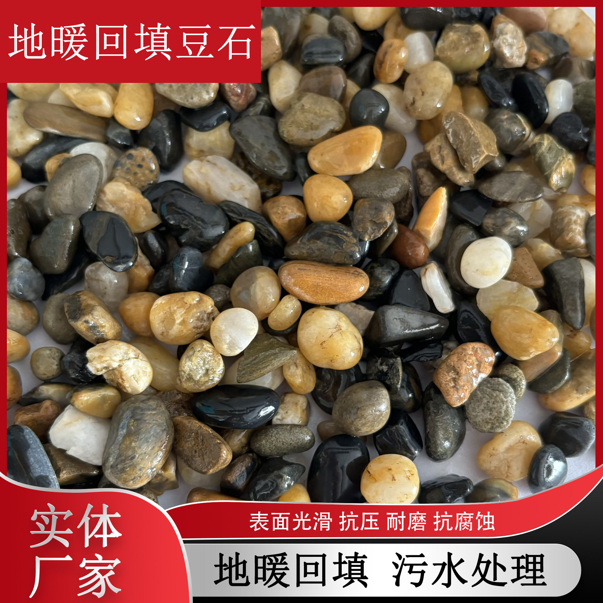 河北豆石厂家地暖找平卫生间回填专用豆石 高温滤料汗蒸房小石头
