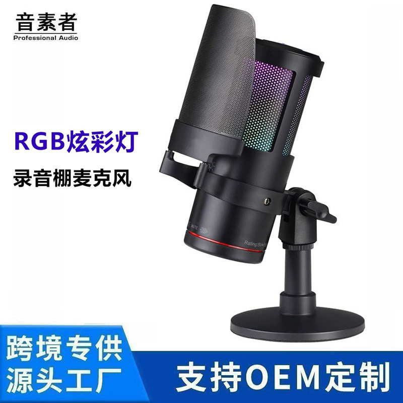 RGB电容游戏话筒K歌播音