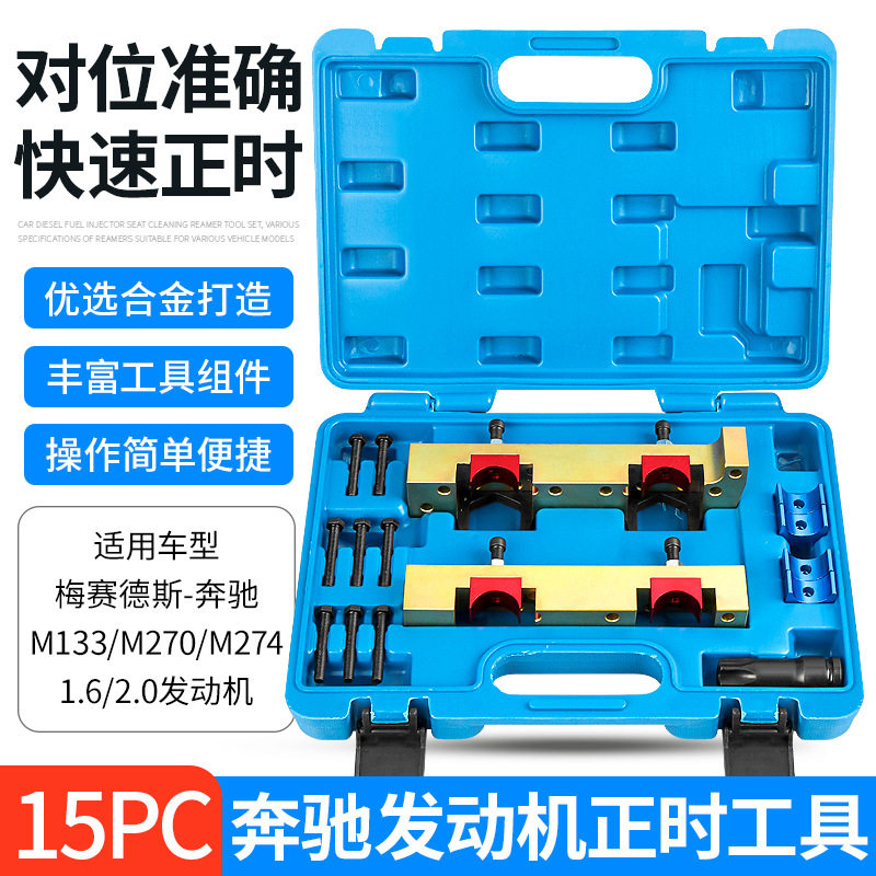 奔驰M270/M274正时凸轮轴专用