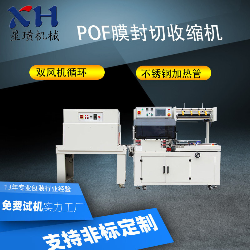 全自动L型热收缩膜封切机