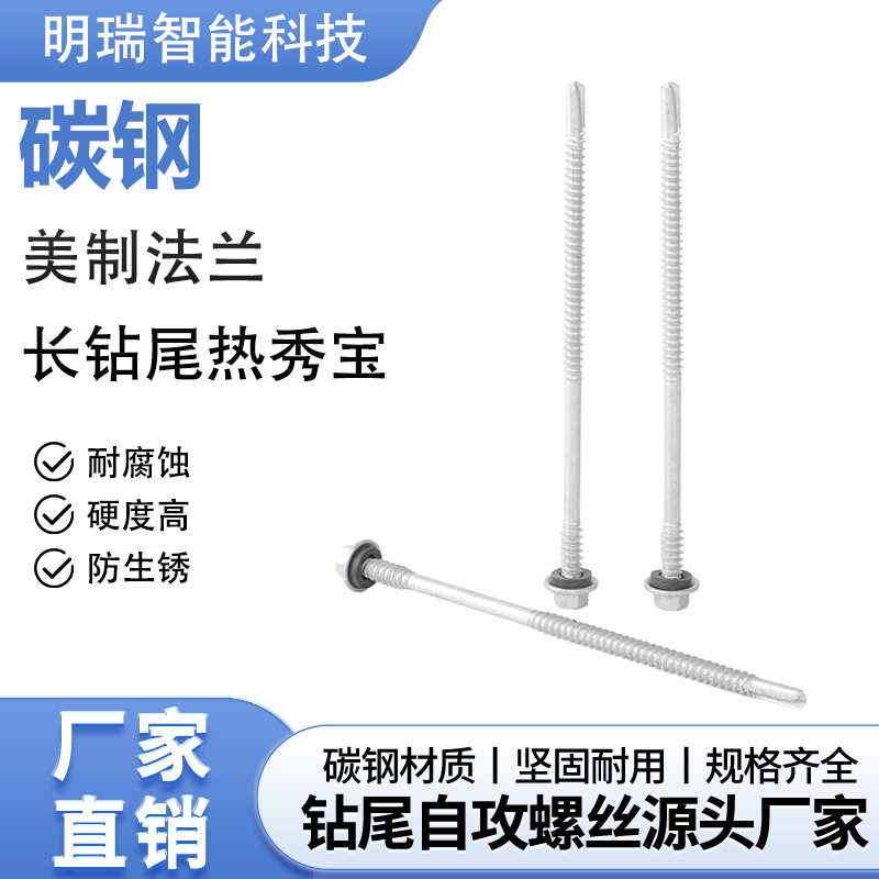 产品12美制法兰长钻尾热秀宝