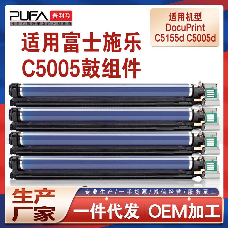适用CT350894施乐C5005d鼓架Xerox DocuPrint C5155复印机鼓组件