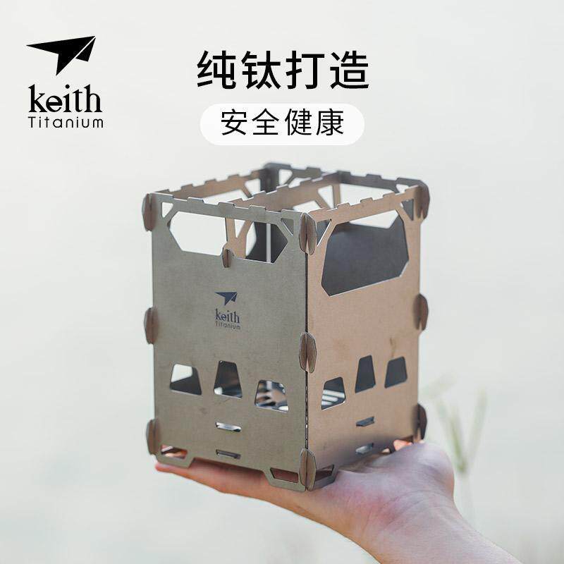 KEITH铠斯钛合金户外野炊便携烧烤架子柴火炉宝藏出行好物野营