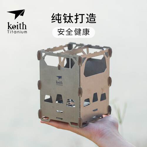 KEITH铠斯钛合金户外野炊便携烧烤架子柴火炉宝藏出行好物野营