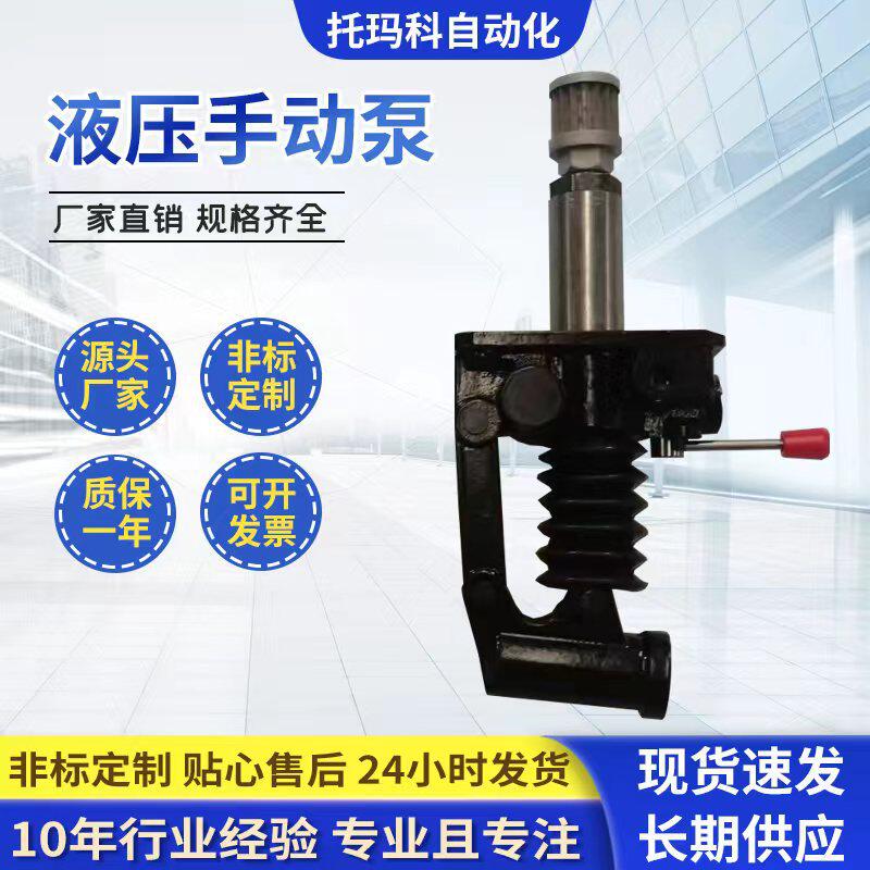 现货自锁手动加油泵液压站