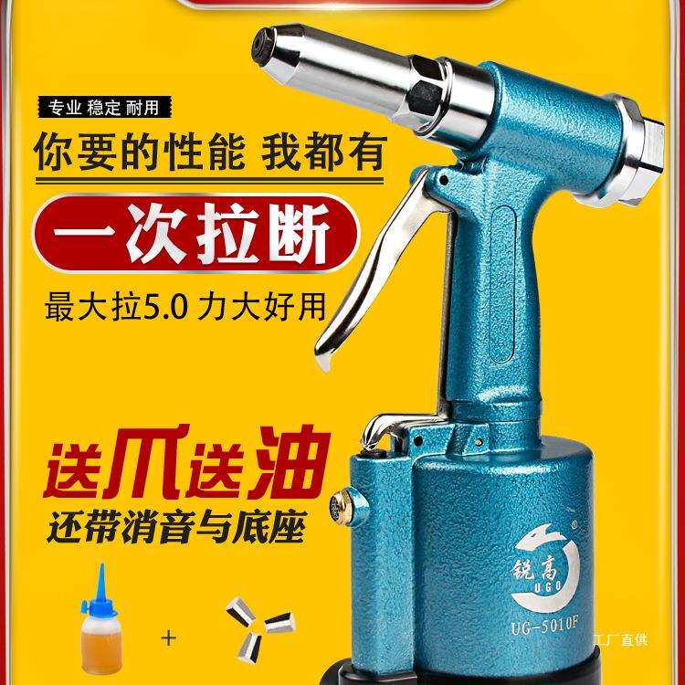 锐高气动拉铆钉枪拉钉枪拉铆枪拉帽抢不锈钢抽芯铝铆钉机铆接吾购