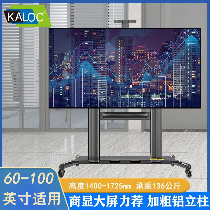 曲面电视支架60 65 75 80 86寸一体机移动挂架显示器落地推车挂架