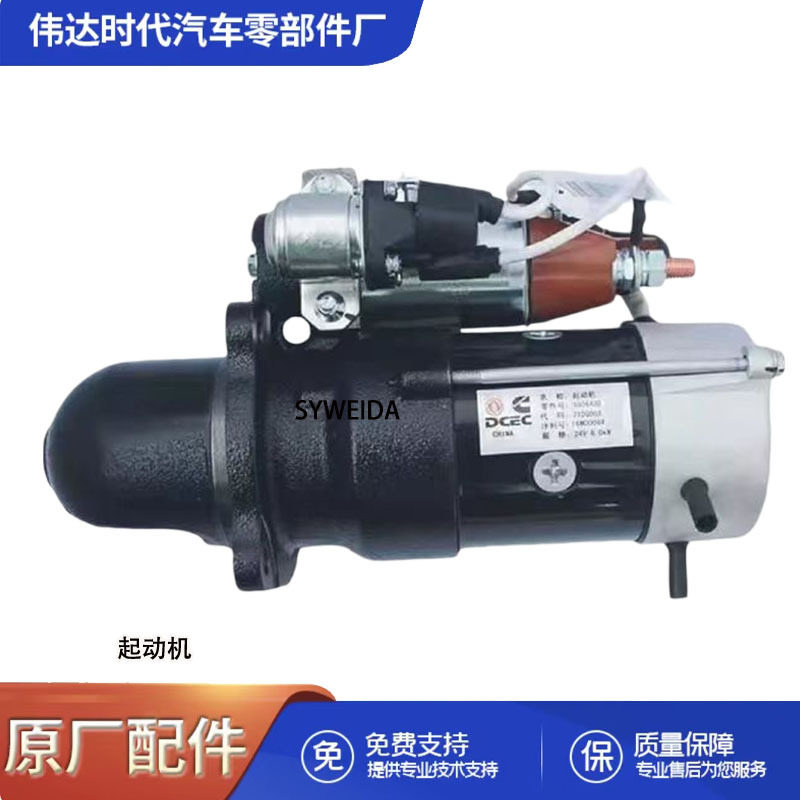 适用于东风康明斯4BT3.9发动机起动机QDJ27285336432