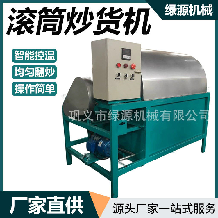 全自动控温滚筒炒货机 小型电加热花生芝麻炒料机 板栗炒锅