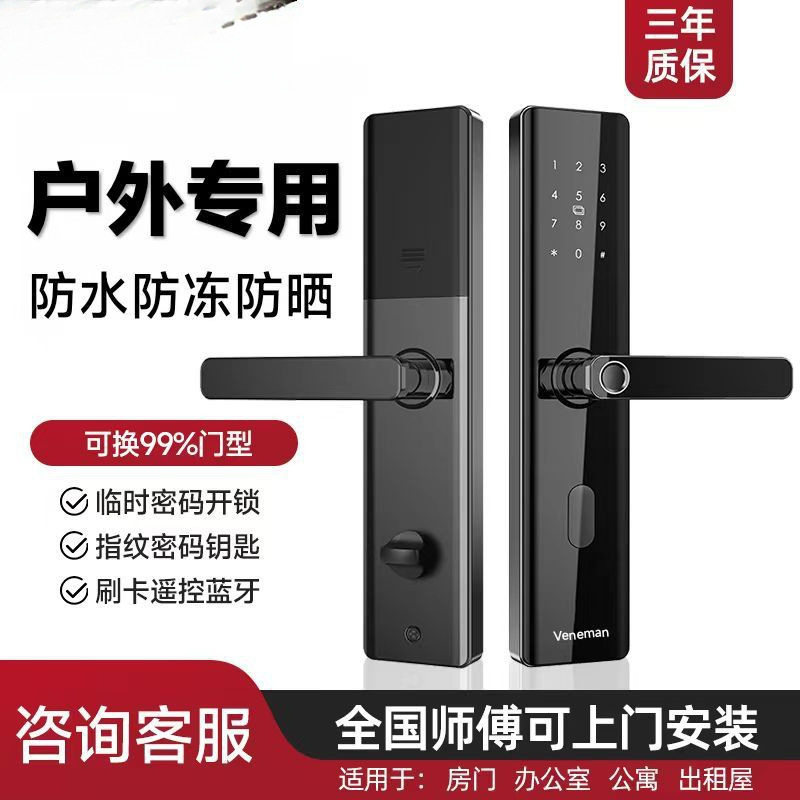 户外防水指纹密码双开智能门锁