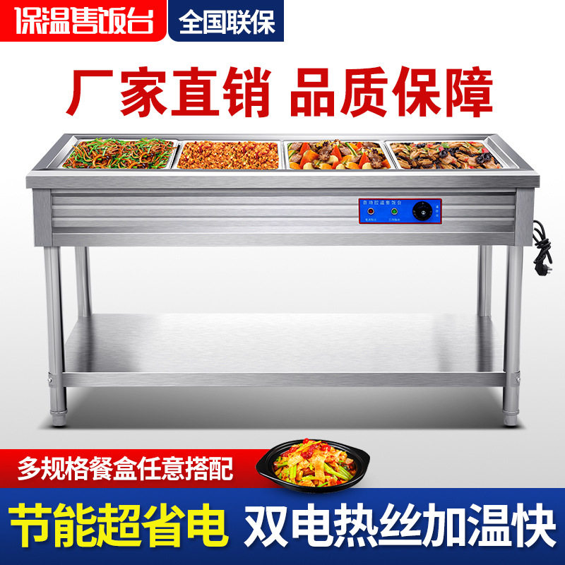保温售饭台商用快餐车加厚不锈钢食堂多格电热汤池台式饭菜保温台