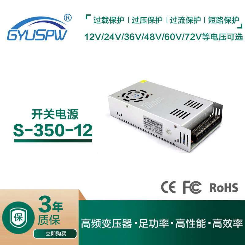 单组12V350W开关电源 DC12V29A直流电源 LED灯条模组灯串恒压驱动