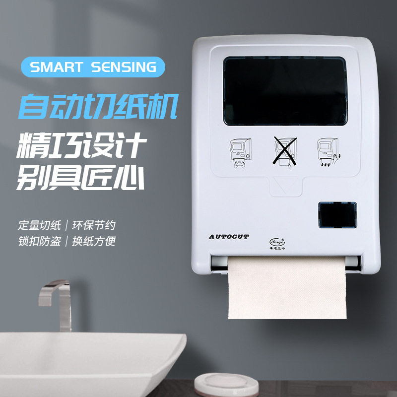 峰洁酒店感应出纸机卷筒式自动出纸器全自动感应纸巾盒卫生间批发