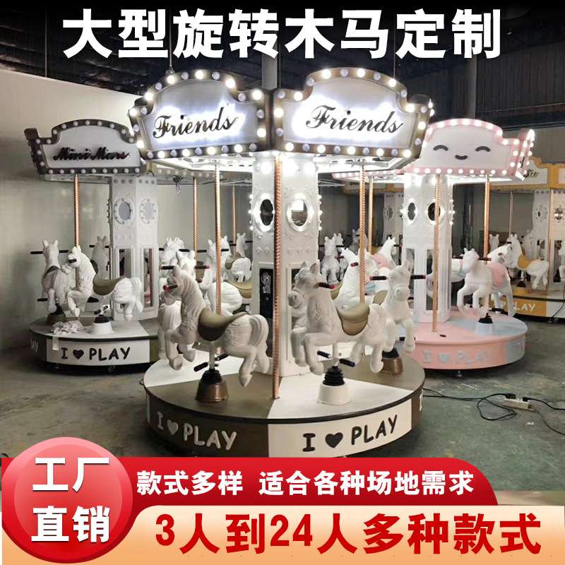 6座旋转木马游乐设备室内儿童乐