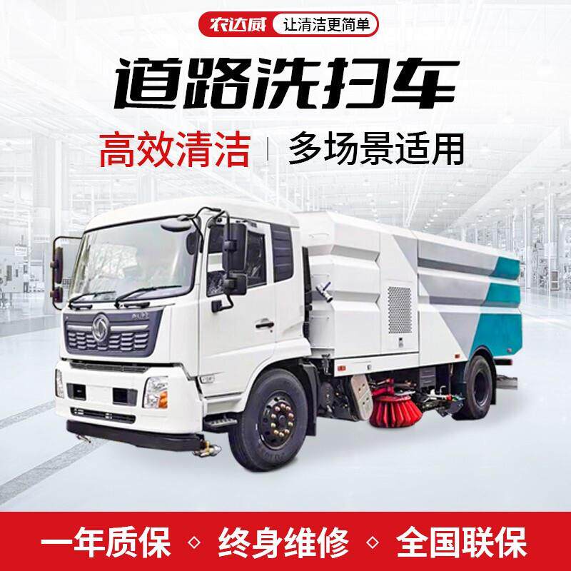 东风清扫车洗扫车路面清洁车道路市政用大型洗扫一体车清运扫路车