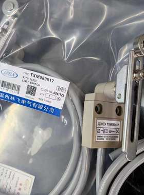 现货销售防水行程开关TXM080517限位开关配线3米控制头可调