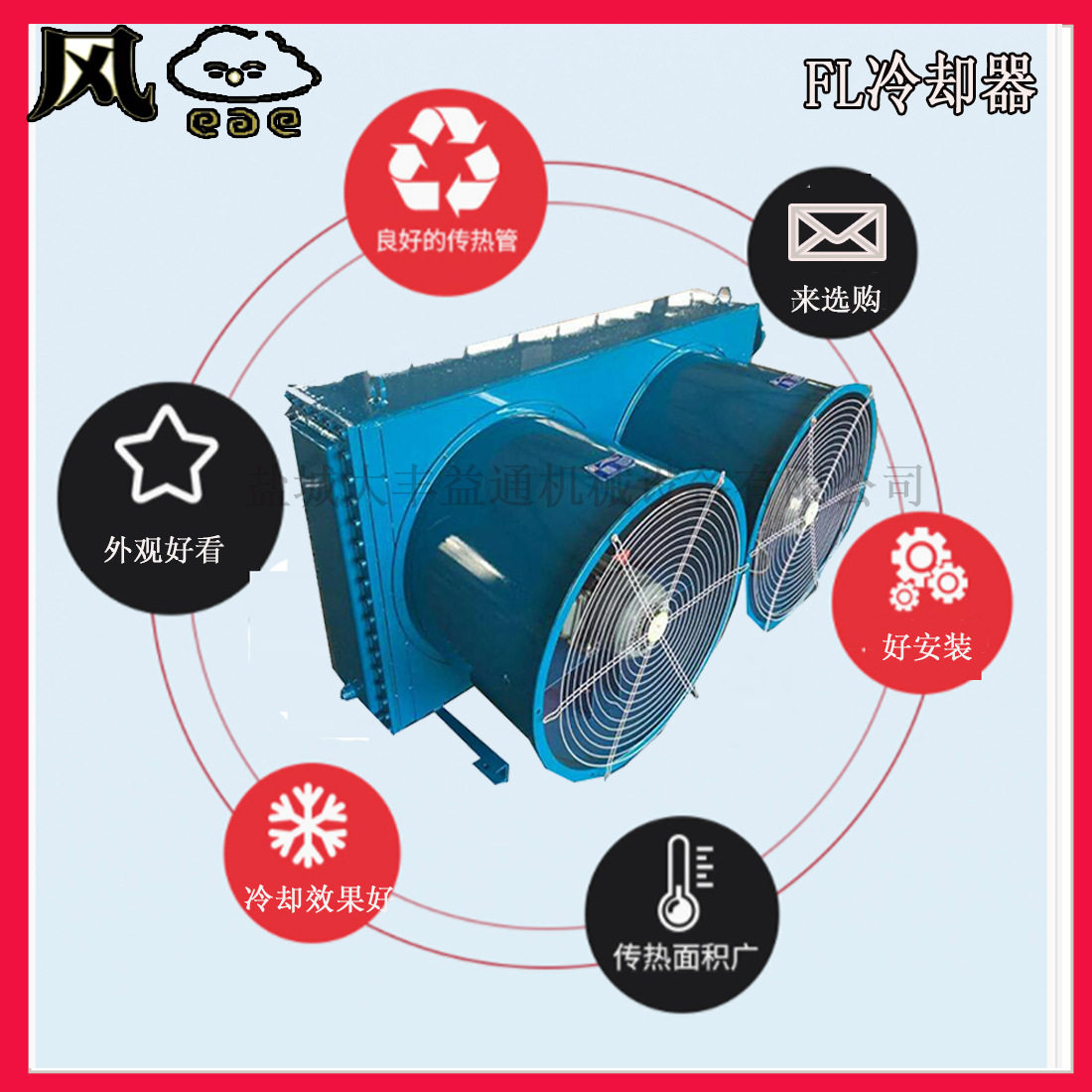 FL系列风冷式冷却器散热器