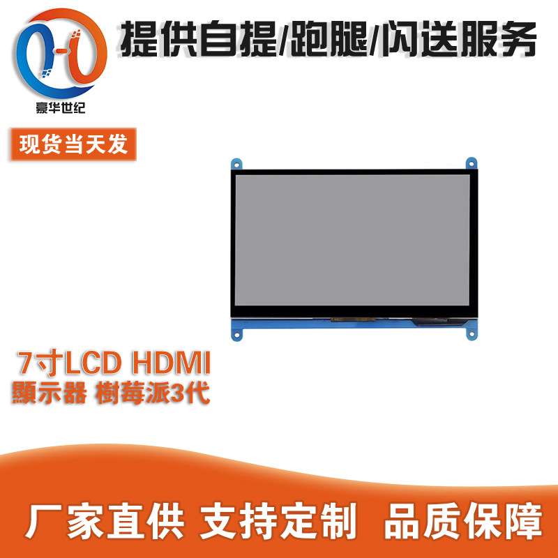 7寸LCD HDMI显示屏 显示器 树莓派3代 Raspberry Pi3 800X480