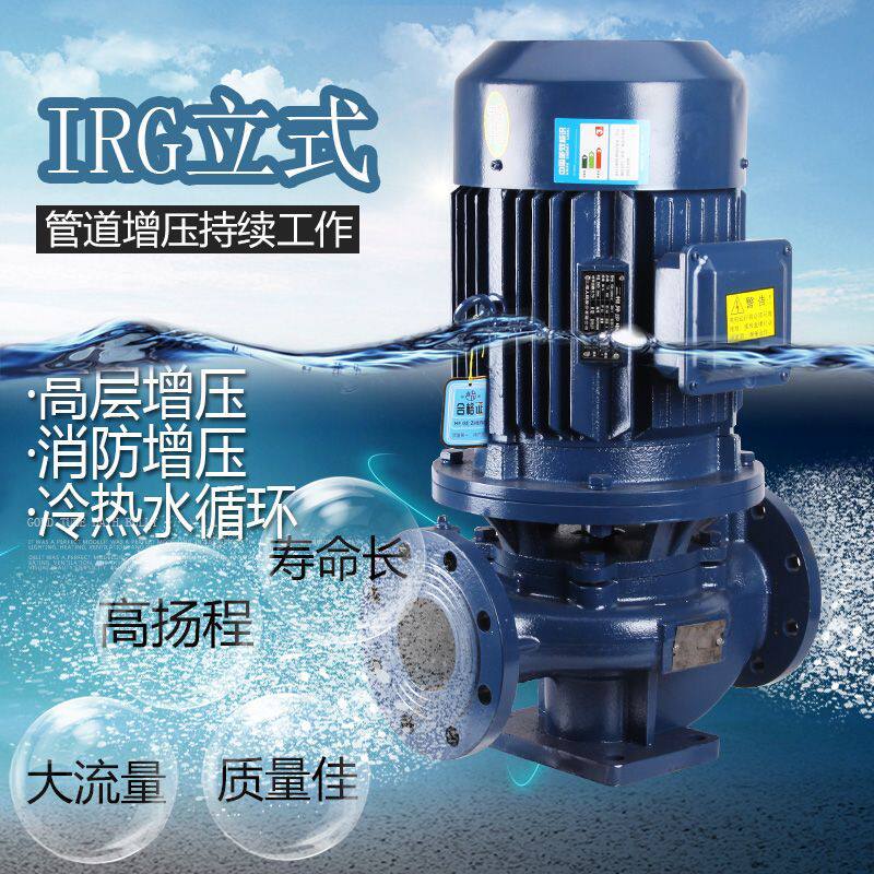 IRG三相380V管道增压循环泵