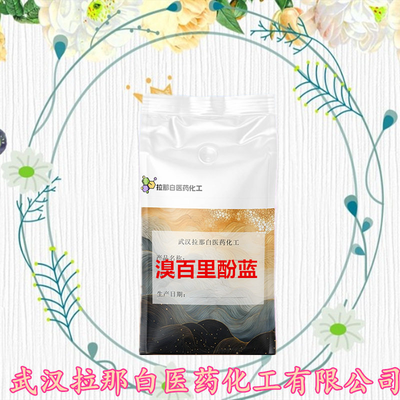 溴百里酚蓝 溴百里香酚(76-59-5 )99% 价优武汉量大价优