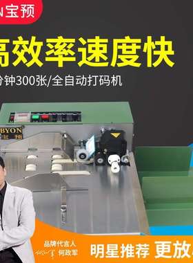 宝预绿色380F-LB自动墨轮打码机墨轮标示机自动打码机标示机