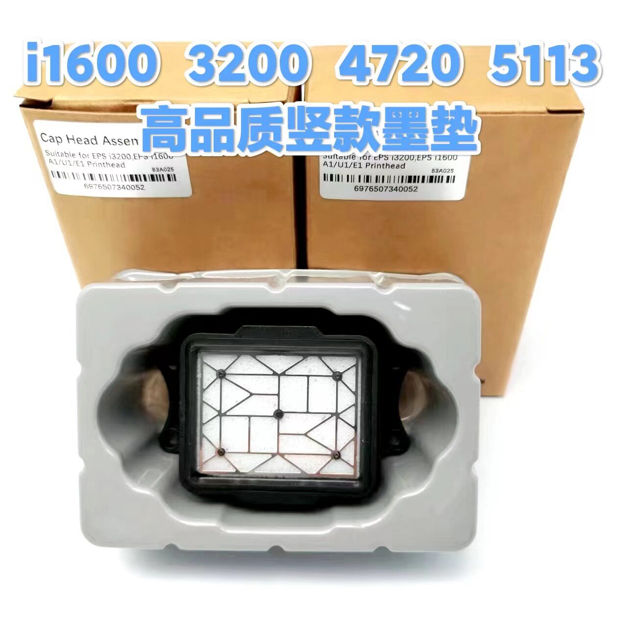 3200喷头墨垫 4720喷头垫 5113吸墨垫 打印机墨栈帽 1600 保湿垫