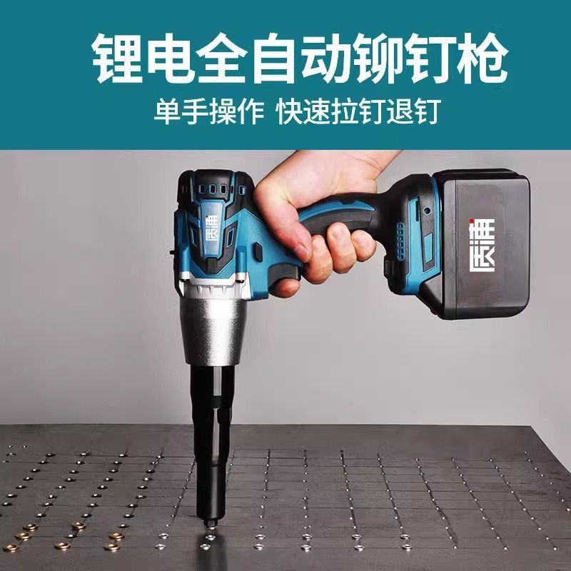 包邮锂电全自动铆钉枪充电式工业级电动拉钉枪工具抽芯压铆钉头