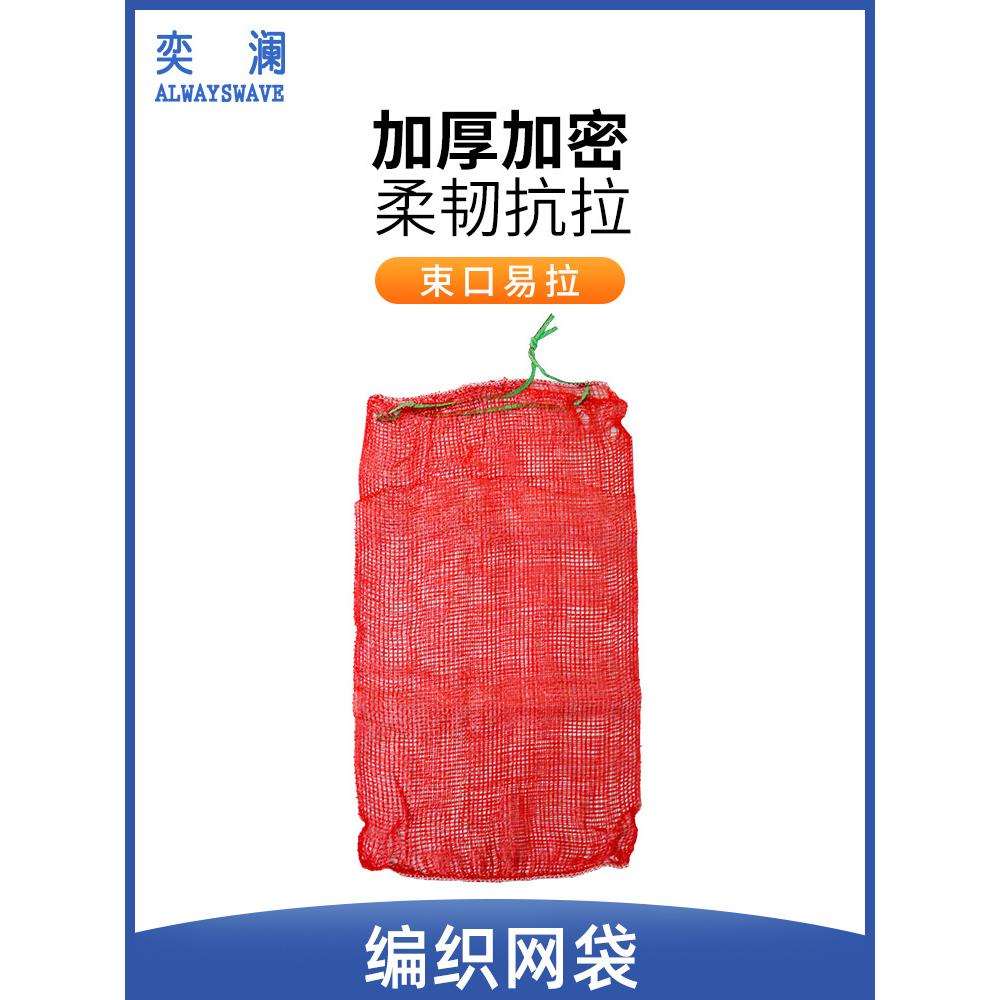 奕澜网兜水果蔬菜活禽加厚加密塑料编织网袋子