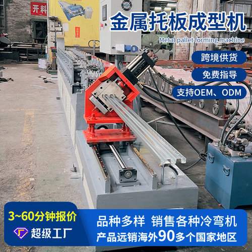 物流运输金属托盘成型机 全自动金属托板成型设备冷弯成型机械设