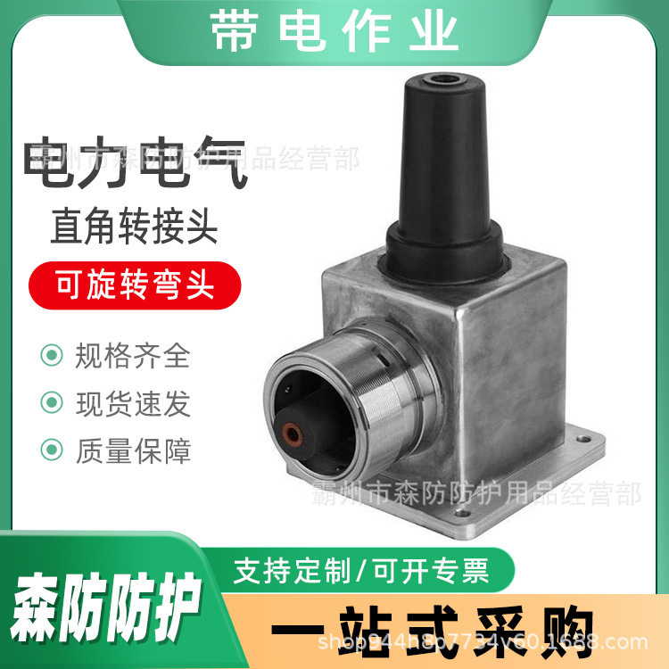 铝合金电气直角转换头万向旋转