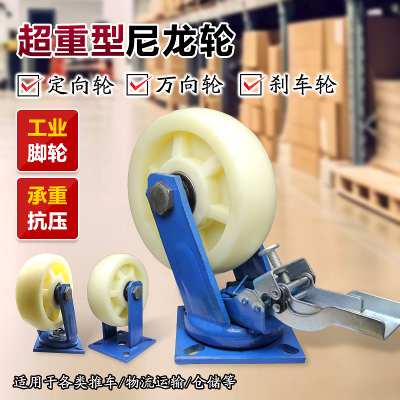 超重型尼龙轮子耐磨脚轮加重6/8/10/12寸工业尼龙轮定向轮万向轮