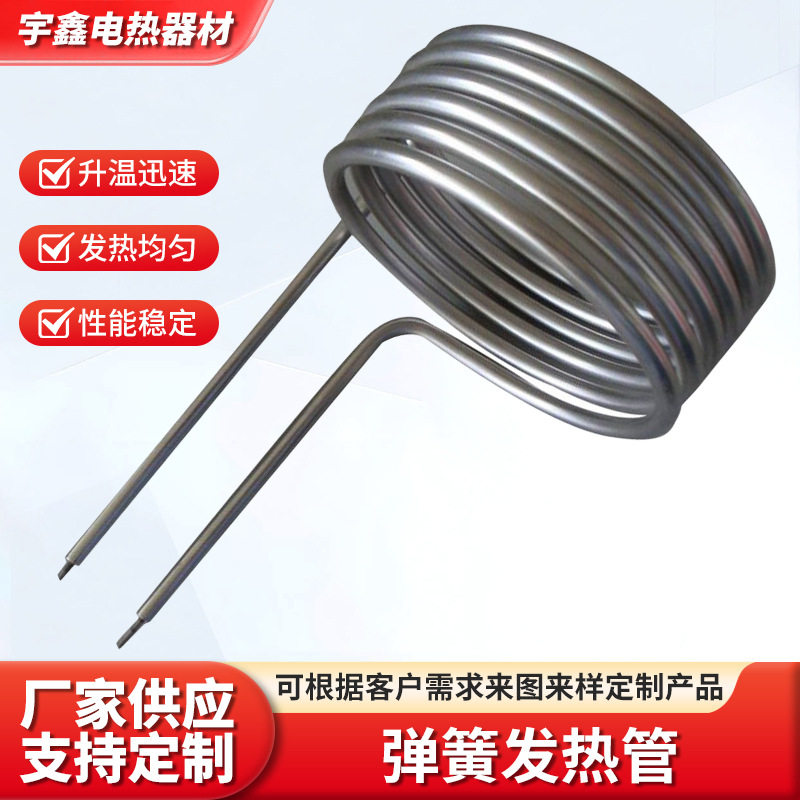 工业防爆弹簧发热管现货