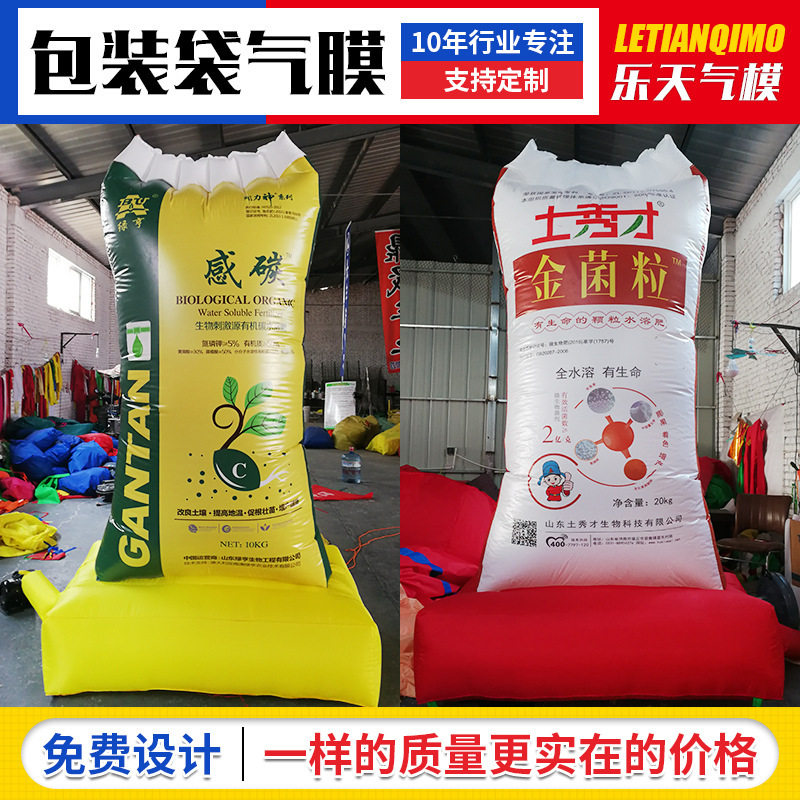 厂家供应农业化肥仿真气模 词料袋子活动展示包装袋充气气膜