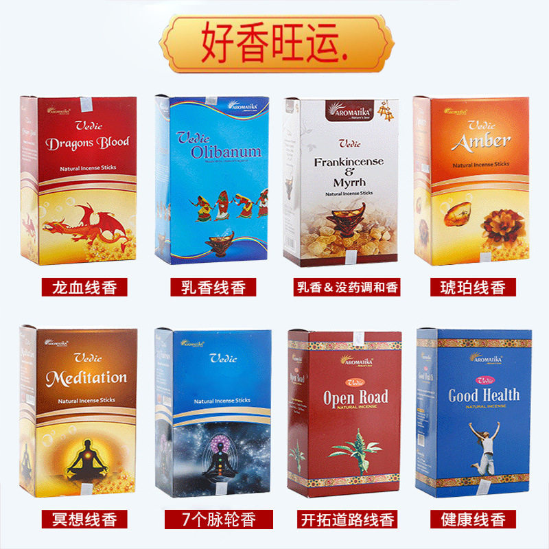 AromatikaVedic印度香线香大盒