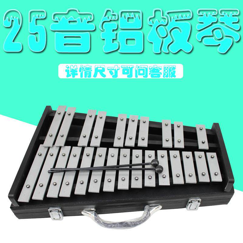 儿童打击乐器25音铝板琴盒装打击乐器木制底座奥尔夫早教打琴