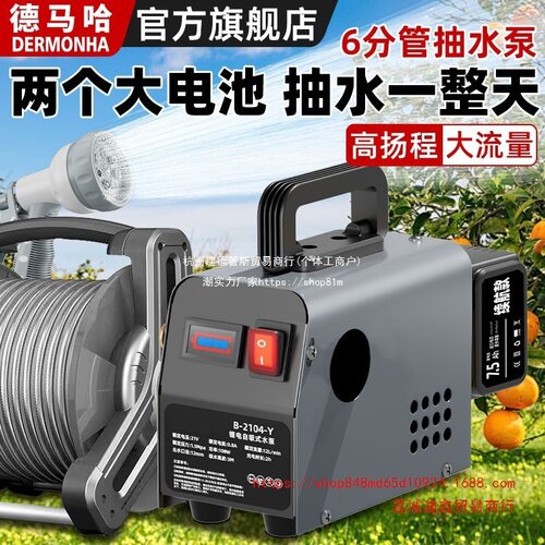 大流量充电式自动灌溉抽水泵