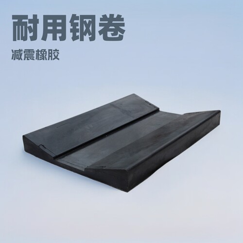 钢卷放置片铝卷运输垫板V型铜卷橡胶垫块钢卷橡胶鞍座批发软胶