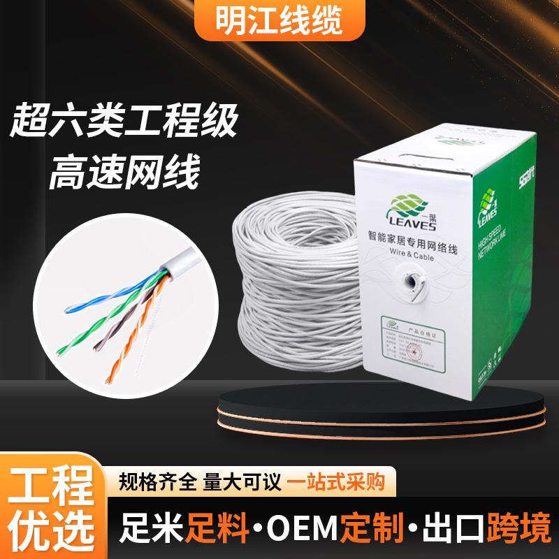 超六类网线千兆非屏蔽工程级智能家居高清监控POE专用网络连接线