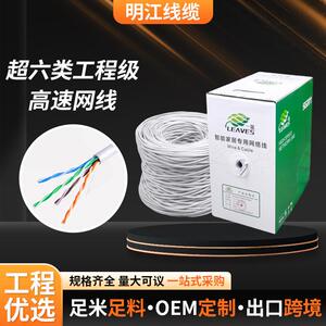 超六类网线千兆非屏蔽工程级智能家居高清监控POE专用网络连接线