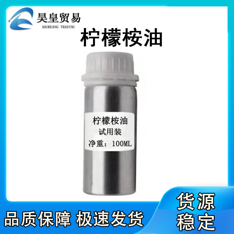供应 柠檬桉油 柠檬桉叶油 Q蚊清凉剂护肤原料 1Kg