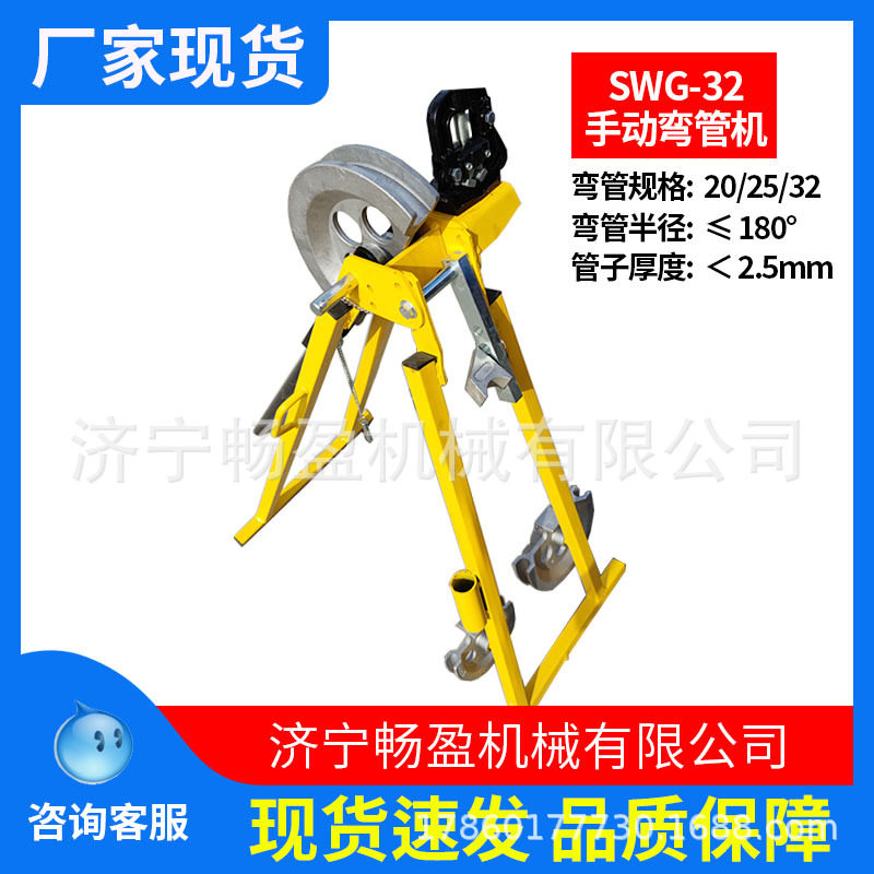 SWG32手动镀锌管弯管机