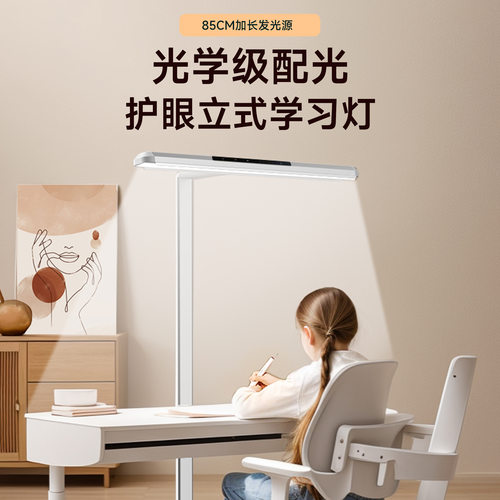 LED全光谱护眼阅读落地灯