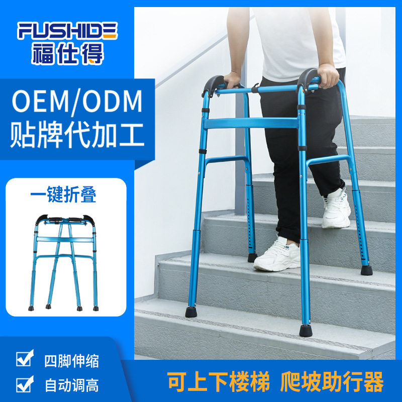 福仕得上下楼爬坡折叠助行器