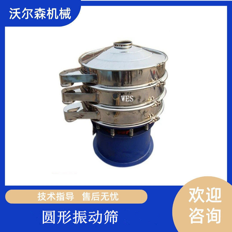 沃尔森振动筛选机塑料颗粒分选旋振筛Pe粉振动筛分机工业用圆振筛