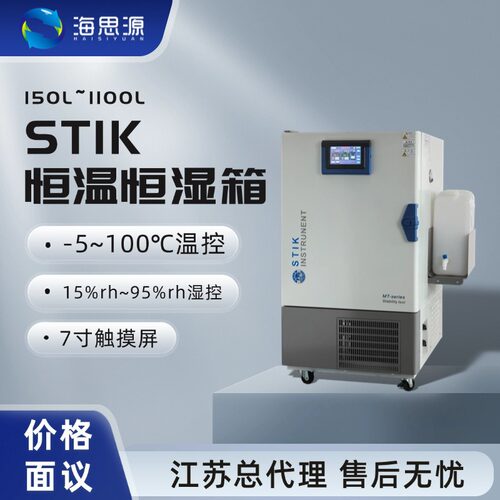 施都凯STIK恒温恒湿箱大容量