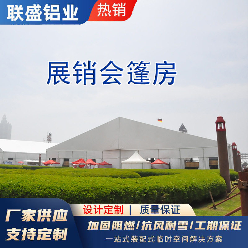 铝合金婚庆婚礼篷房商务宴会大棚体育赛事仓储车展展览展销会篷房