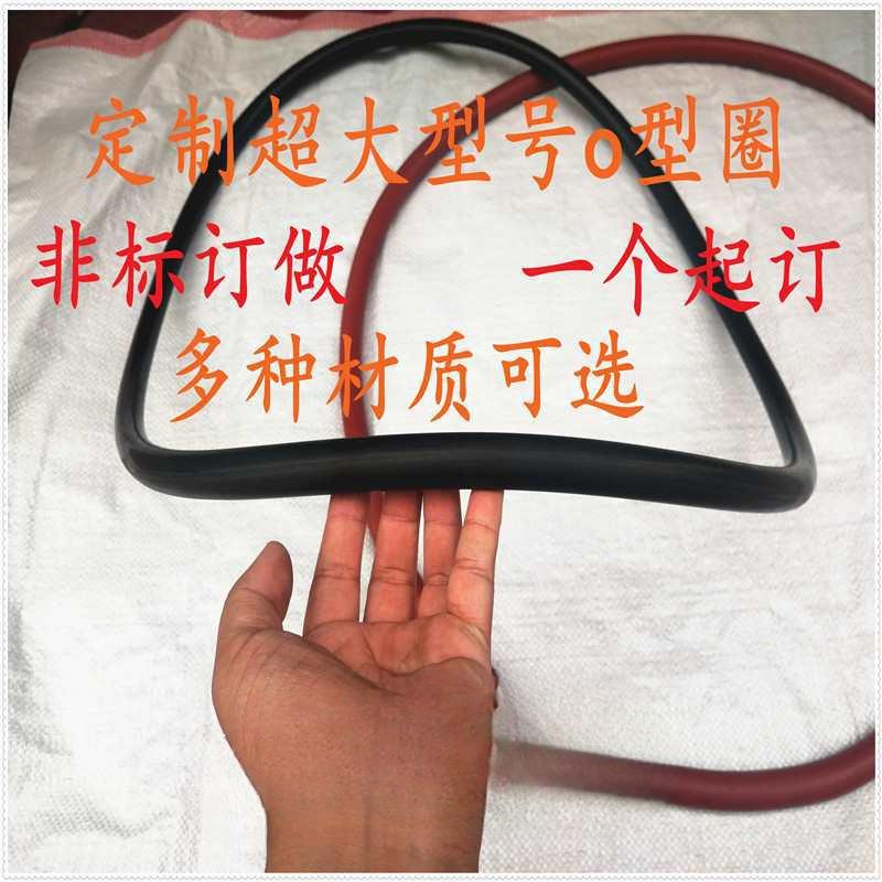 订制尺寸o型密封圈大规格o型圈订做特大型o型圈密封圈