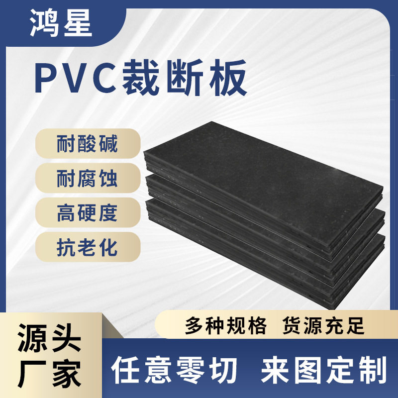 PVC黑色胶板裁断冲压下料板