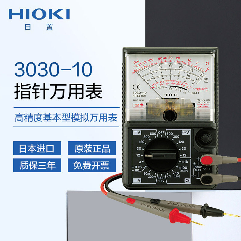 HIOKI3030-10指针万用表易读取